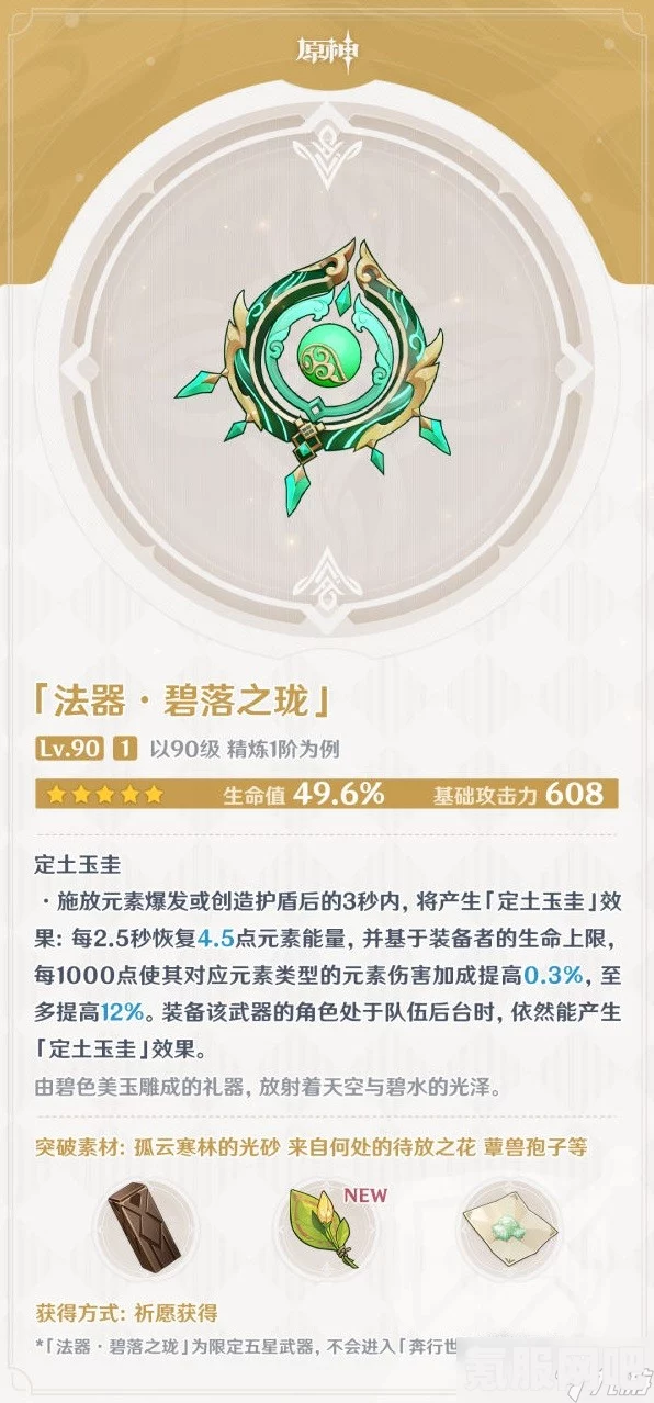 原神碧落之珑属性深度解析及满级面板概览