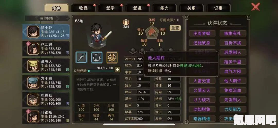 大侠立志传拳法开局加点指南