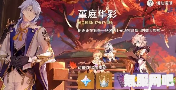 原神金盏银华自卷旋攻略详解