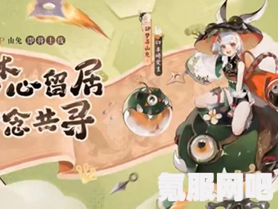 阴阳师梦寻山兔的强度分析与培养价值探讨