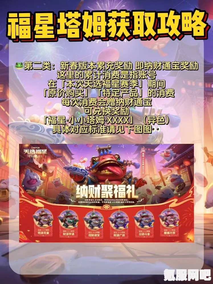 金铲铲之战福星门票获取攻略，常见问题解答与入门指南