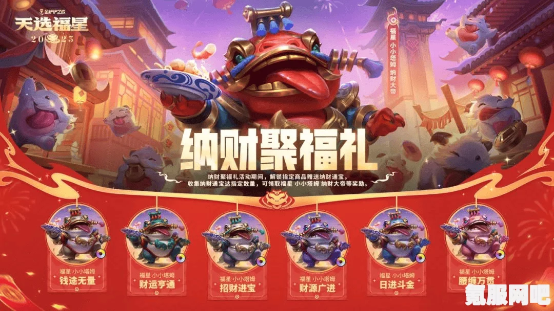 金铲铲之战福星门票获取攻略及常见问题解答