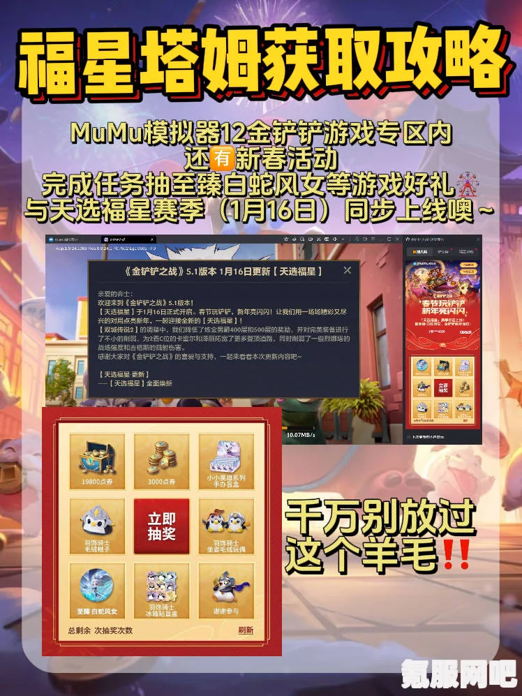 金铲铲之战福星门票获取攻略及常见问题解答