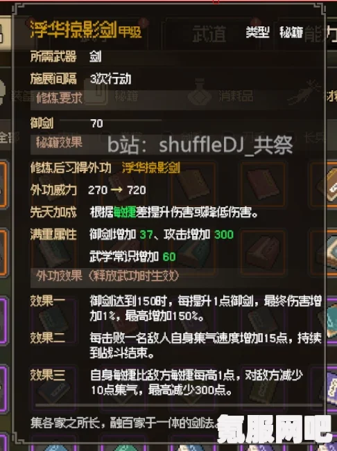 大侠立志传，花四娘入队方法与攻略详解