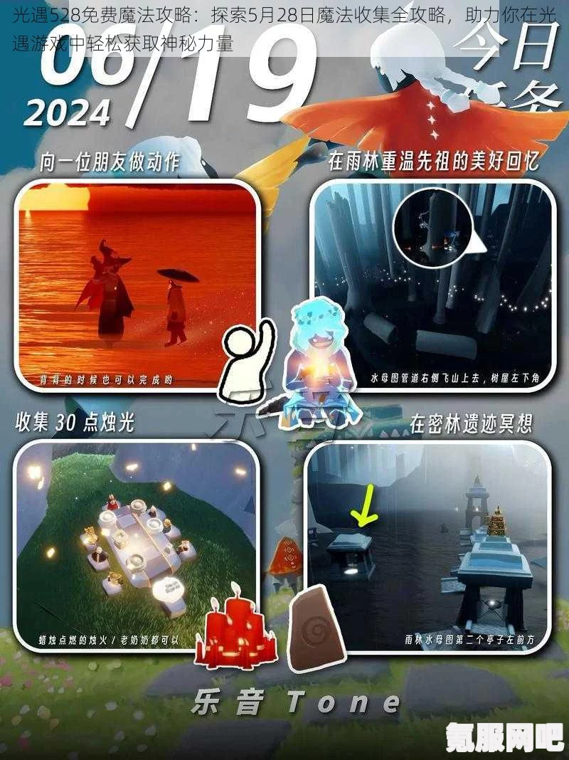 光遇6.4免费魔法大揭秘，全新攻略助你轻松收集