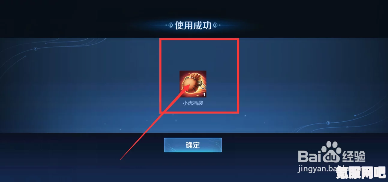 王者荣耀小虎福袋使用方法详解
