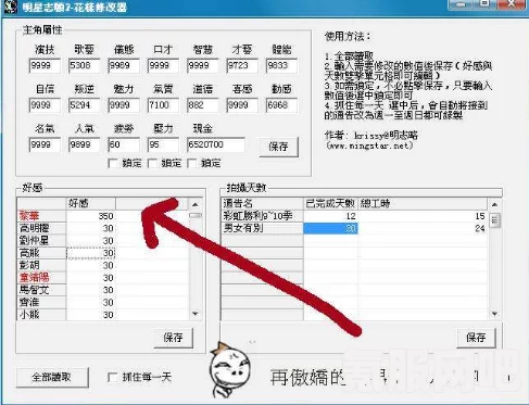 明星志愿3修改器下载指南及一修大师修改器下载地址详解