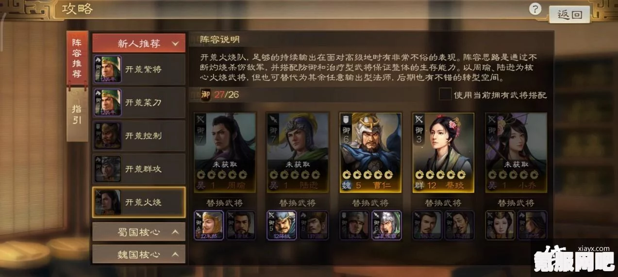 三国志战棋版周瑜攻略详解与玩法介绍