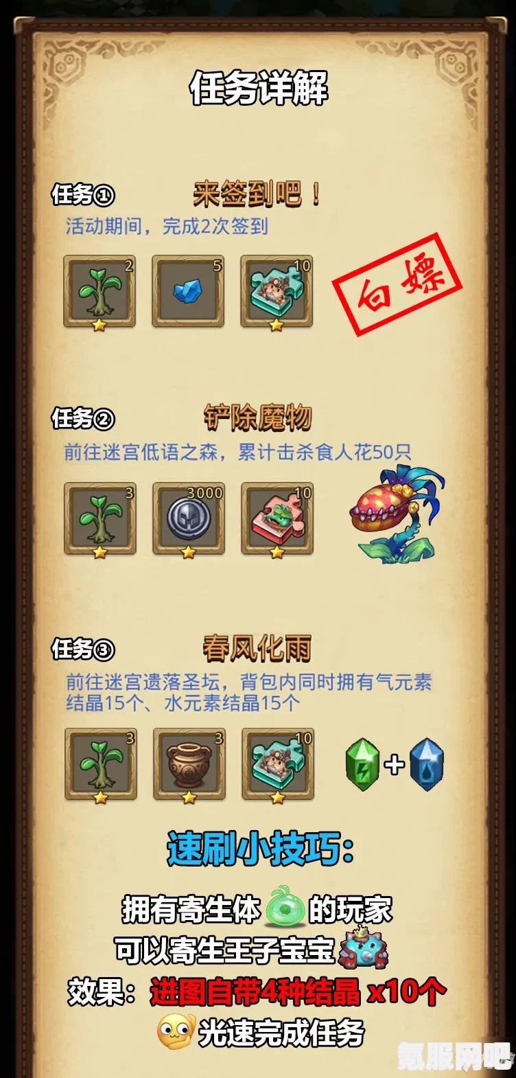 不思议迷宫植树节礼包奖励全解析（2023年）