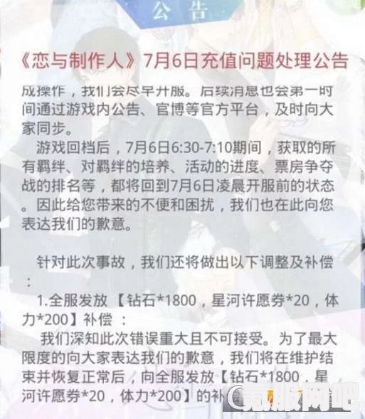鸣潮补偿公告详解，6月3日补偿内容一览