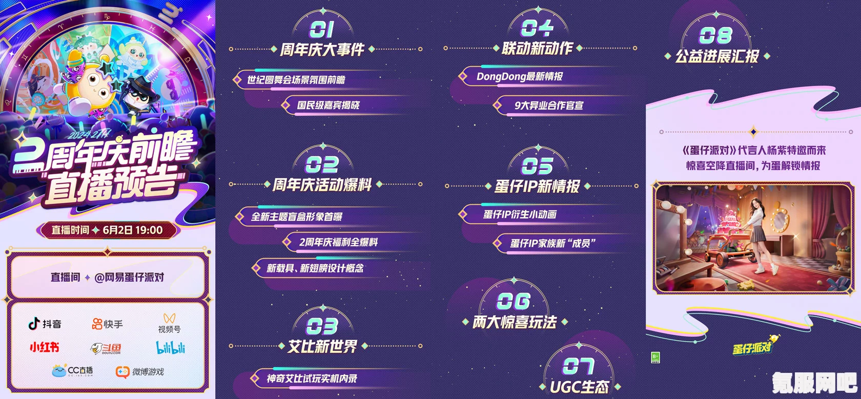 蛋仔派对2周年庆前瞻直播，时间与地点揭秘