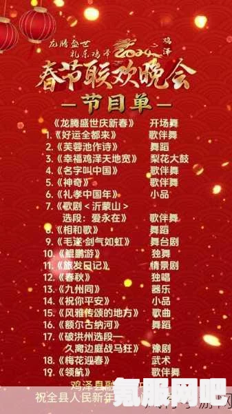 揭秘央视春晚，全新节目单下的精彩盛宴（附问答环节）