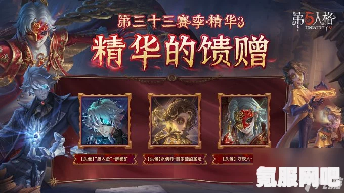 第五人格第三十三赛季精华二时装深度解析