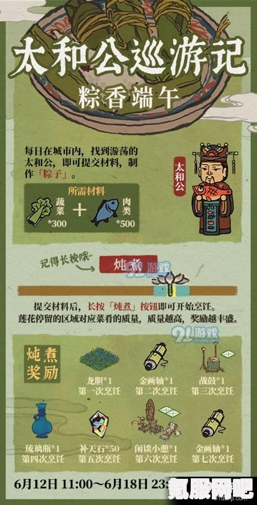 江南百景图端午节活动盛况及其中夏端午粽米香活动介绍