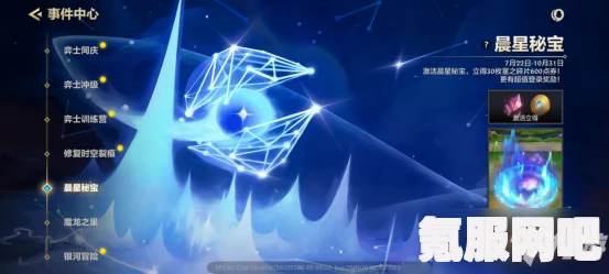 以闪亮之名6.2占星物语玩法详解与洄游星芒活动介绍