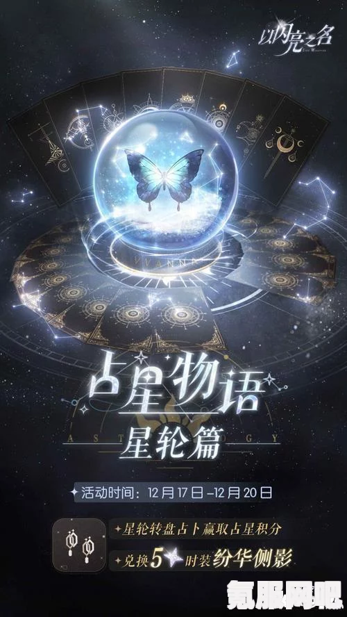 以闪亮之名6.2占星物语玩法详解与洄游星芒活动介绍