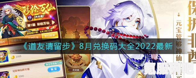 最新礼包兑换码获取攻略揭秘（2022年更新版），道友止步必看