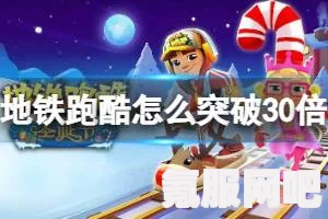 地铁跑酷，精灵青青的获取攻略与问答环节