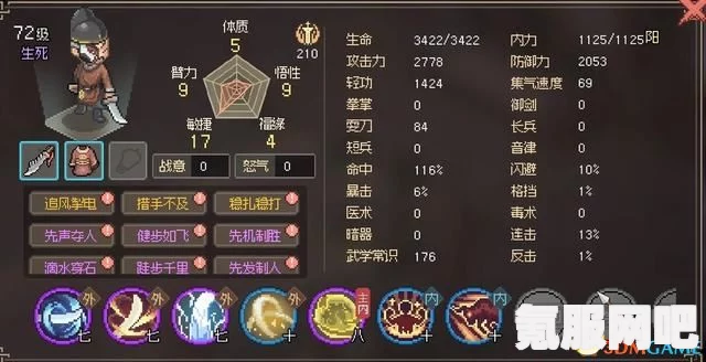 大侠立志传洛神步获得攻略及问答环节