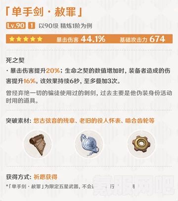 原神赦罪武器深度解析与图鉴介绍