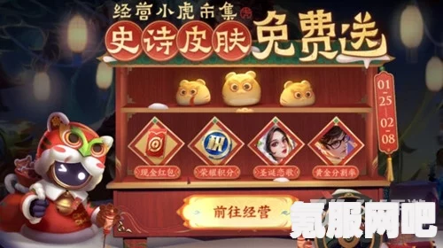 王者荣耀小虎糕皮肤更换指南及常见问题解答
