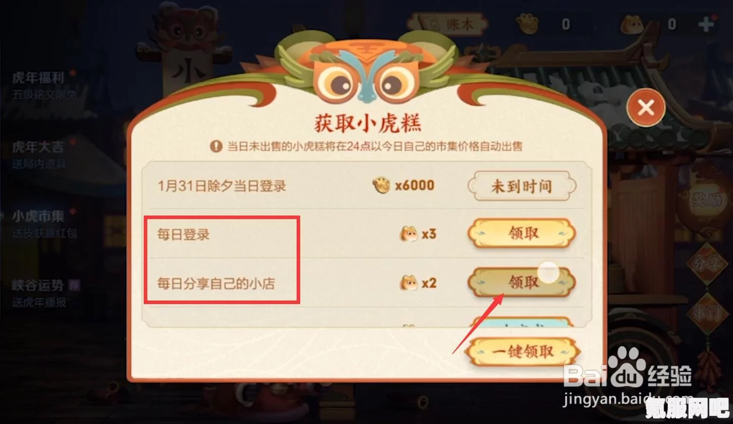 王者荣耀小虎糕皮肤更换指南及常见问题解答