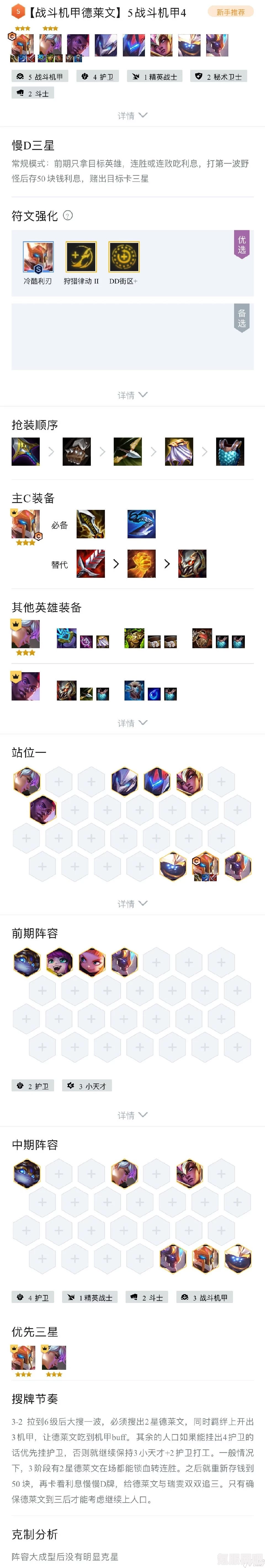 云顶之弈s8.5阵容攻略，最新推荐与战术解析