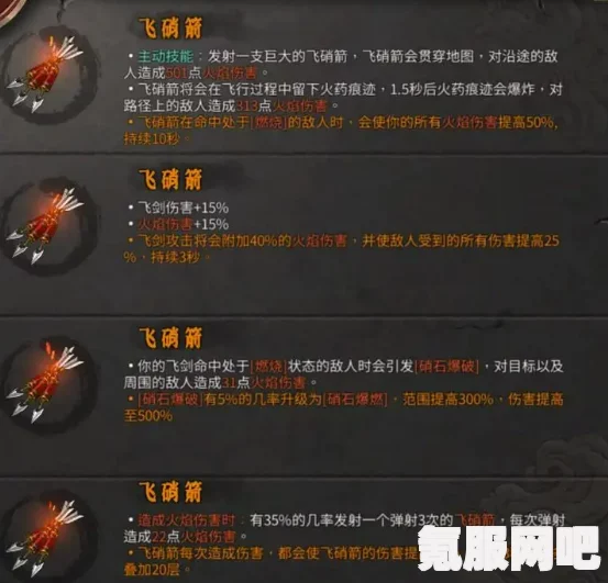 暖雪飞剑毒焰流玩法攻略