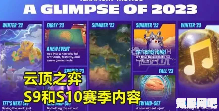 云顶之弈s9版本更新时间及展望