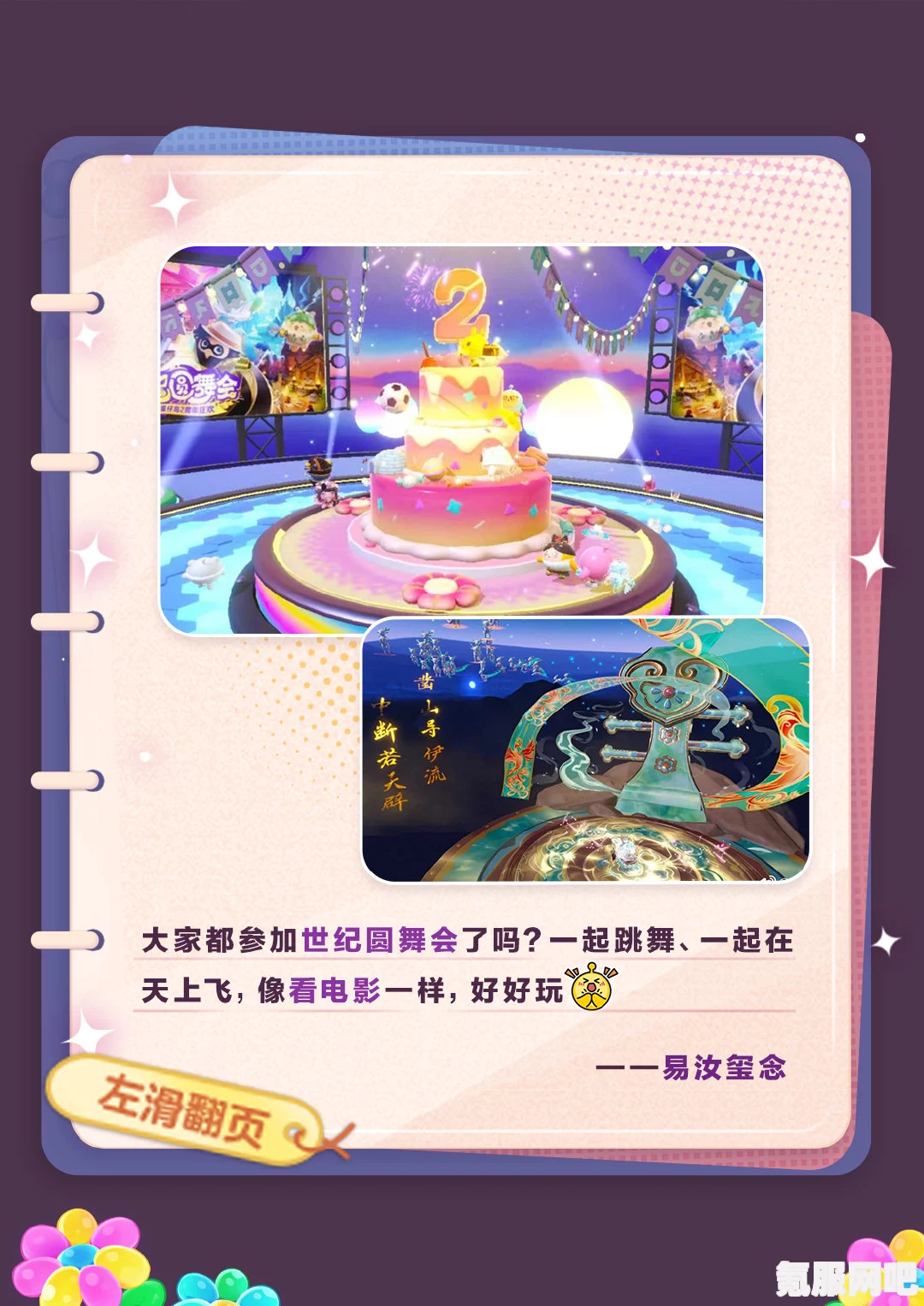 蛋仔派对周年庆飞天遗梦揭秘与世纪圆舞会舞台首秀