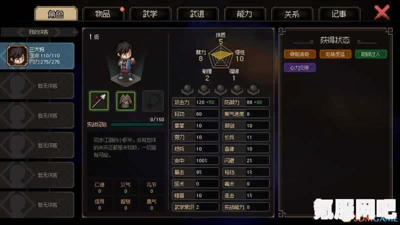 大侠立志传初始特性效果汇总与解析