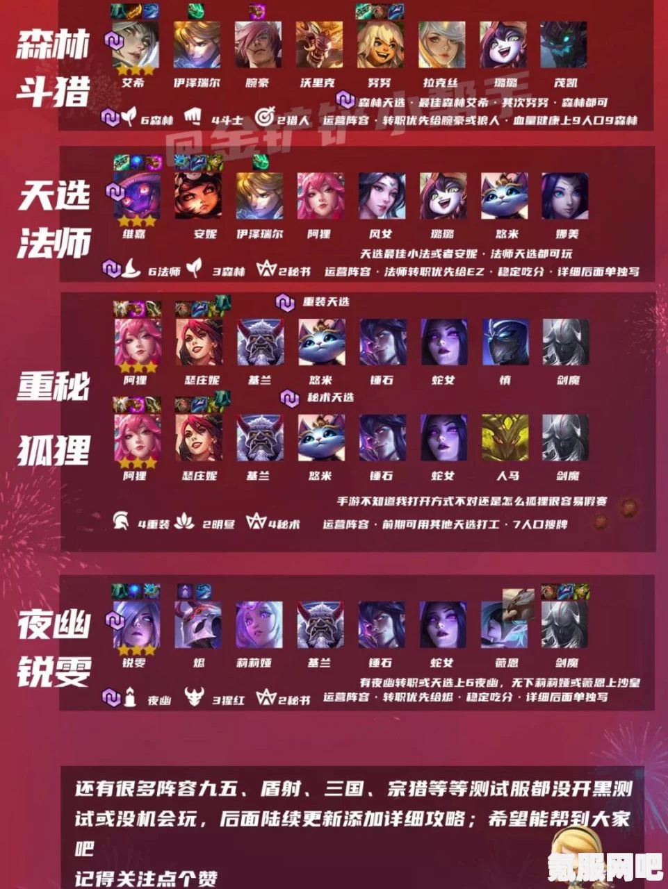 金铲铲之战福星版本强势上分阵容详解