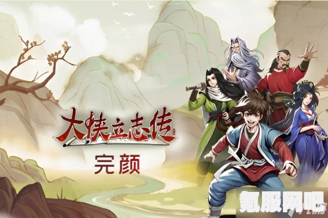 大侠立志传，益寿延年功的获得方法与攻略详解