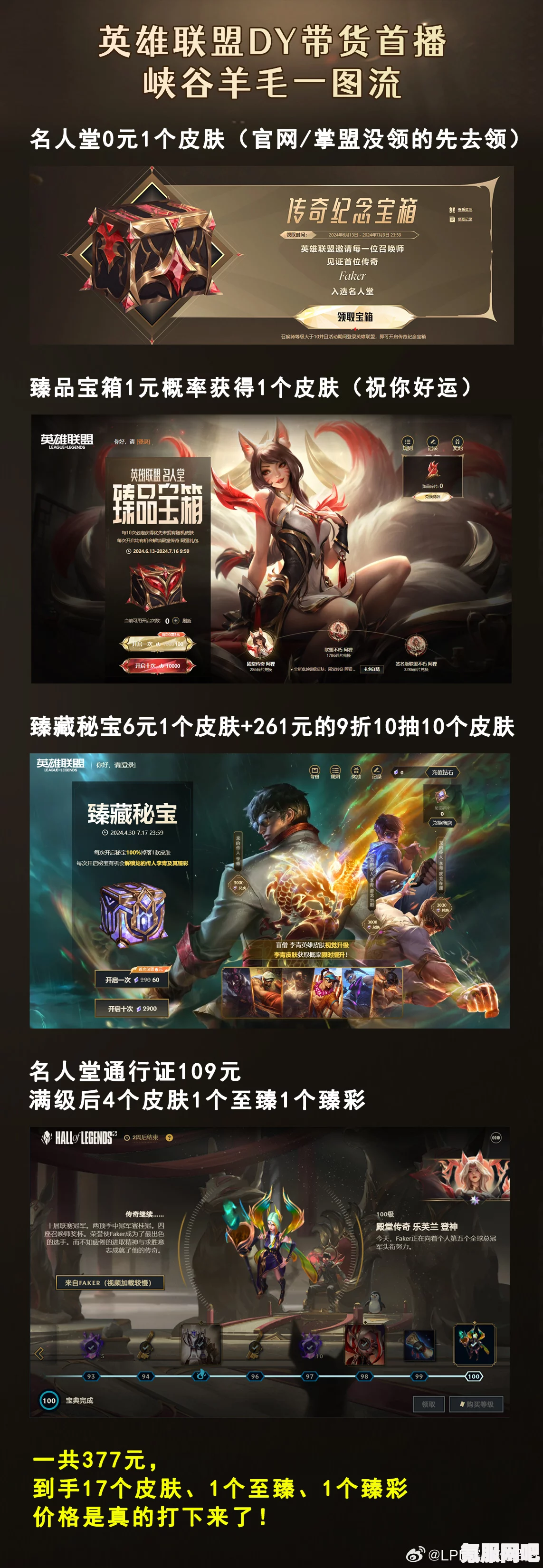 英雄联盟阿狸名人堂皮肤价格介绍