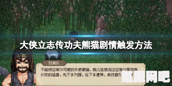 大侠立志传熊皮获取攻略详解及问答环节