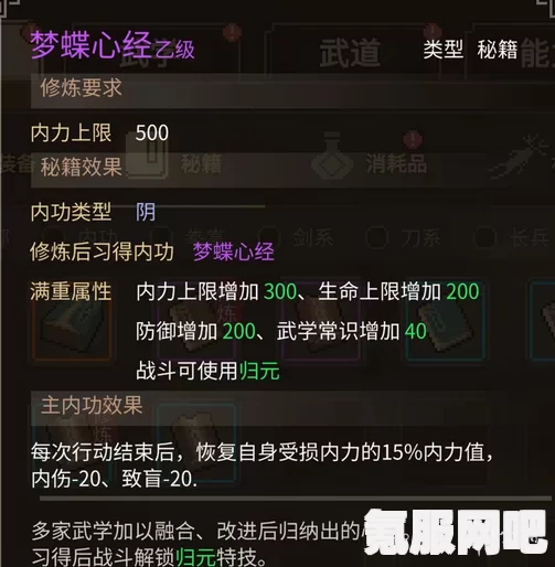 大侠立志传，反伤流攻略及实战分享