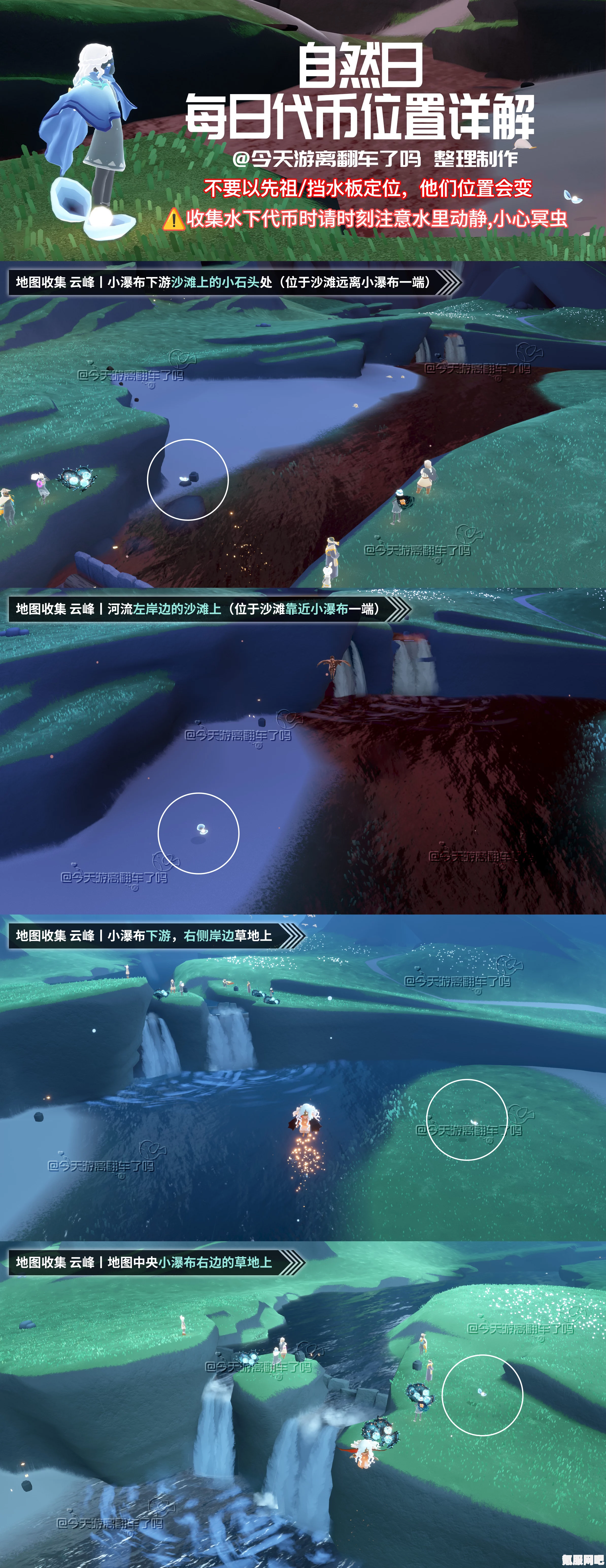 光遇5月30日珍珠代币收集攻略，详细指引你的寻宝之旅