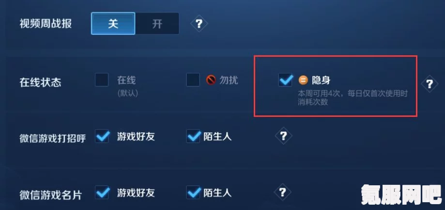 王者荣耀如何设置隐身状态？详细教程与问答环节
