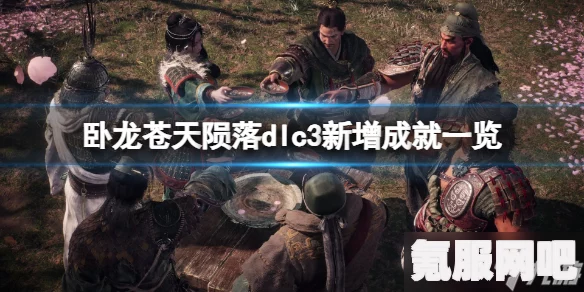 卧龙苍天陨落五星饰品获取攻略，刷取位置推荐与问答环节