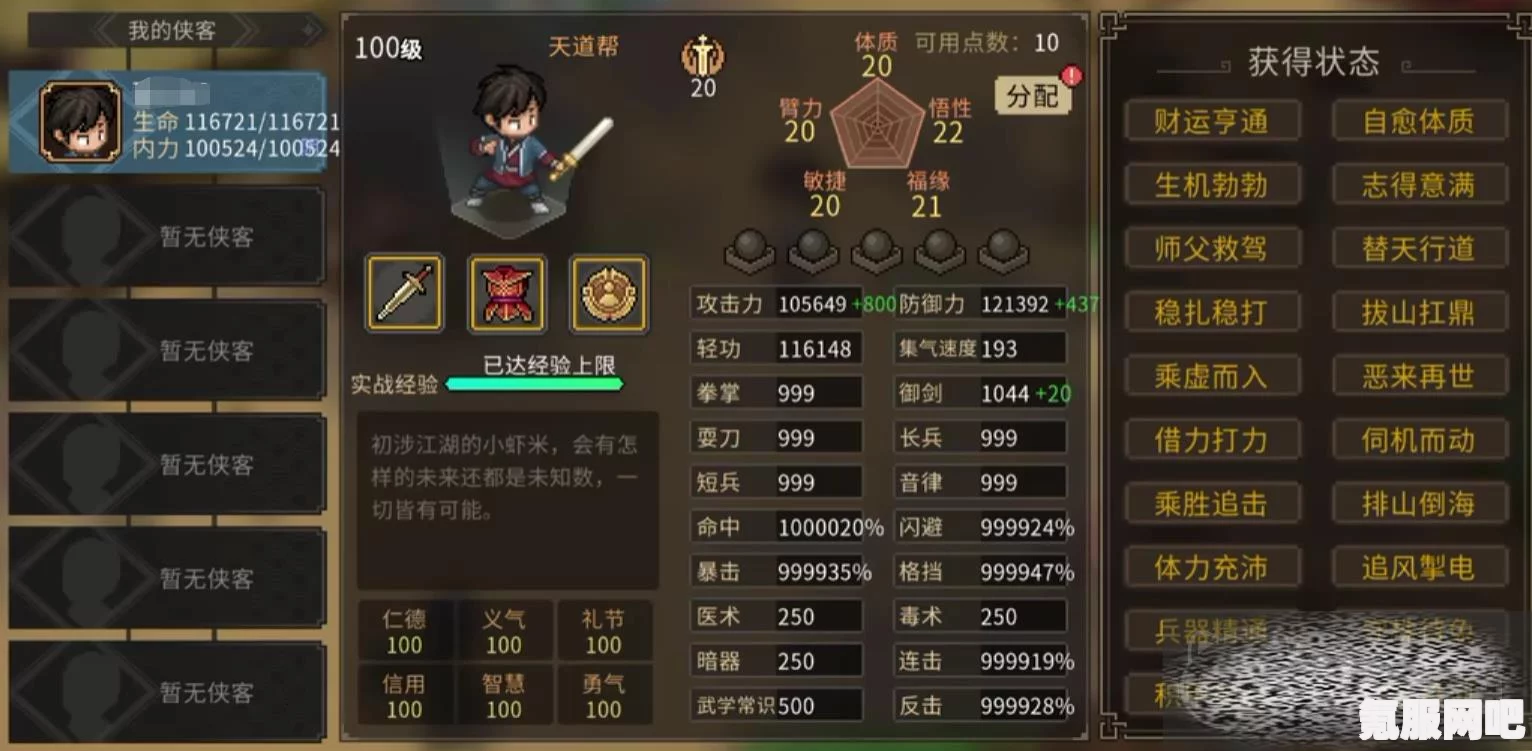 大侠立志传生命值提升攻略详解