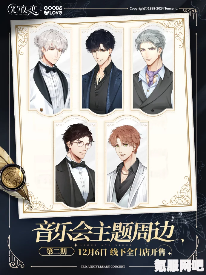 光与夜之恋三周年音乐会活动全解析及参与指南