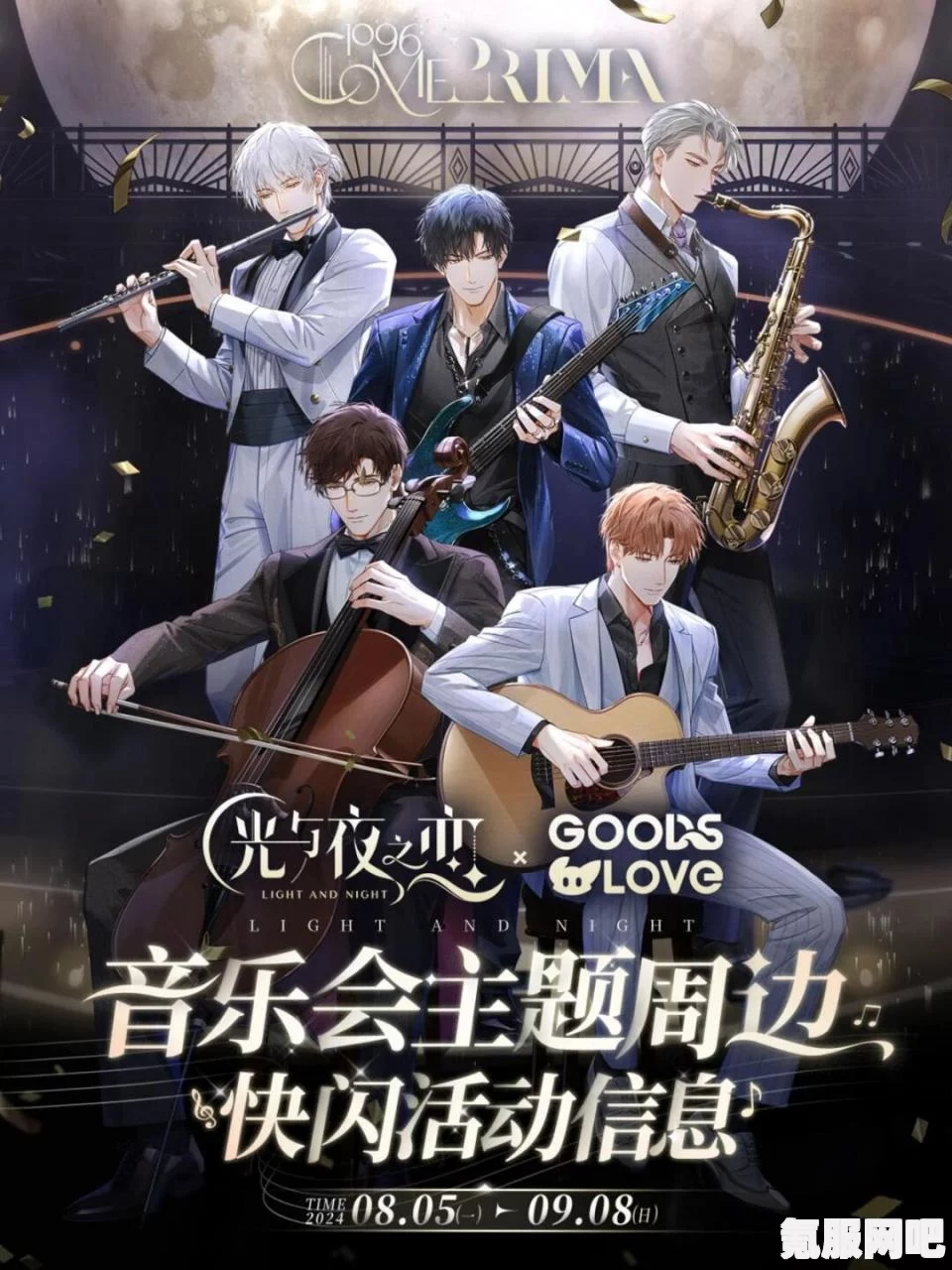 光与夜之恋三周年音乐会活动全解析及参与指南