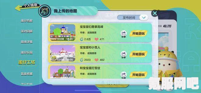 蛋仔派对六一活动指南，玩转派对，与蕉朋友共度欢乐时光