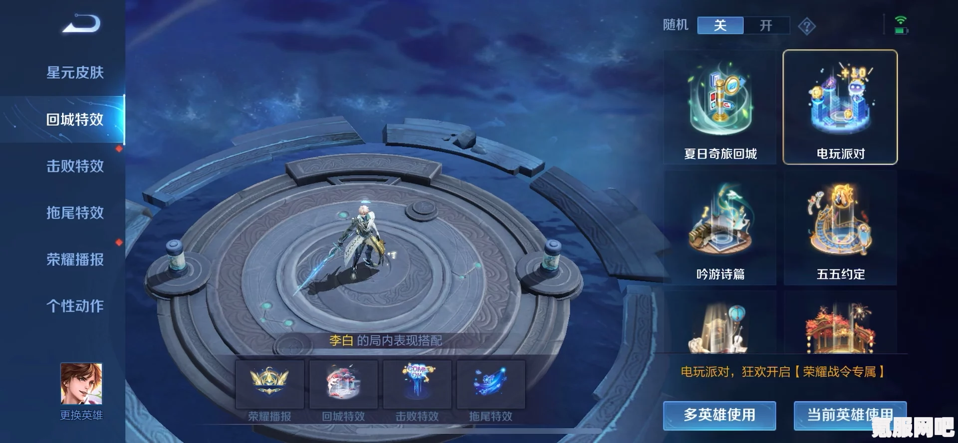 王者荣耀，结伴同行回城特效获取攻略及问答环节