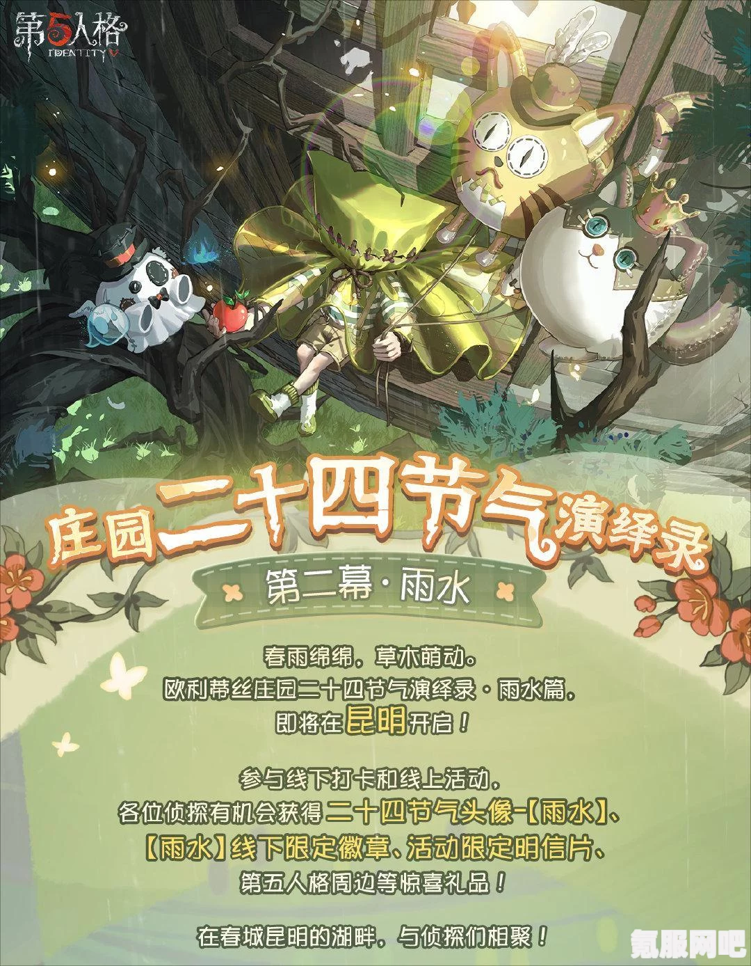 第五人格芒种线下活动地点及二十四节气兰州场介绍