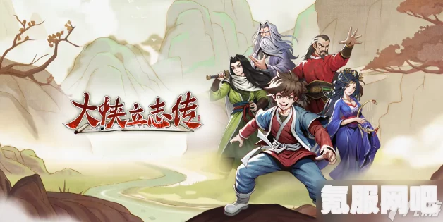 大侠立志传琳琅剑阁门派好感任务攻略及奖励介绍