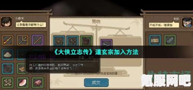 大侠立志传太虚十八剑获得攻略详解及问答环节