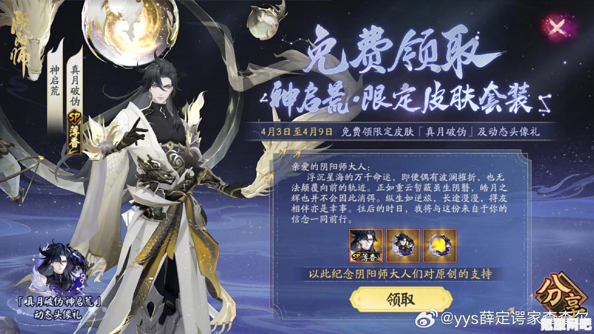 阴阳师神启荒的星辰皮肤深度解析与体验反馈
