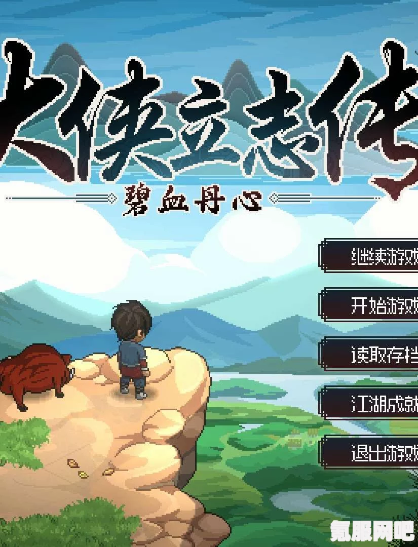 大侠立志传贯云指的获取方法与攻略