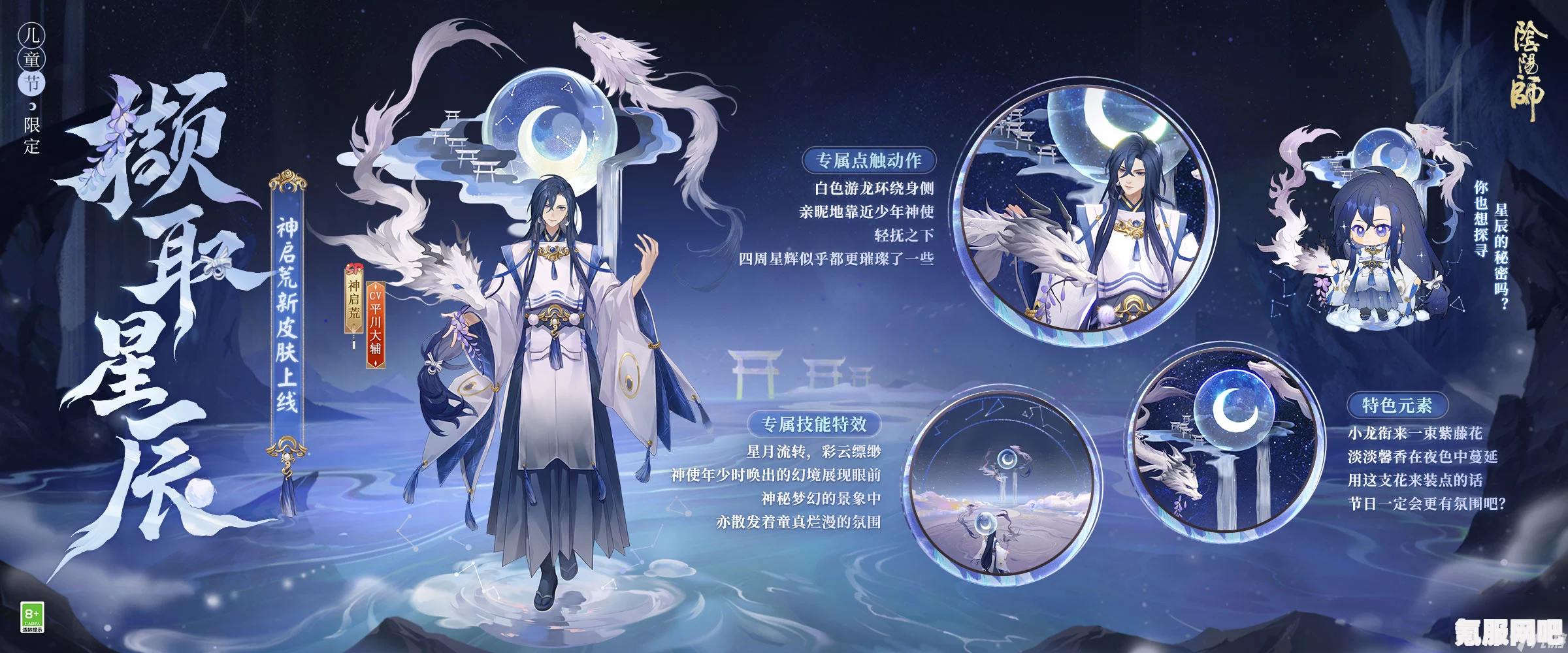 阴阳师犹忆年少时系列皮肤深度解析与六一儿童节皮肤的独特魅力